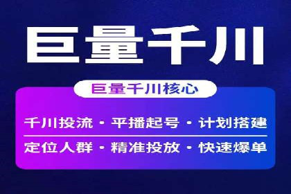 信息流优化师实战：打造爆款广告案例